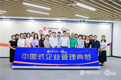 熙誠(chéng)教育投資 探索中國(guó)式企業(yè)管理典范，構(gòu)建中國(guó)特色知識(shí)管理體系